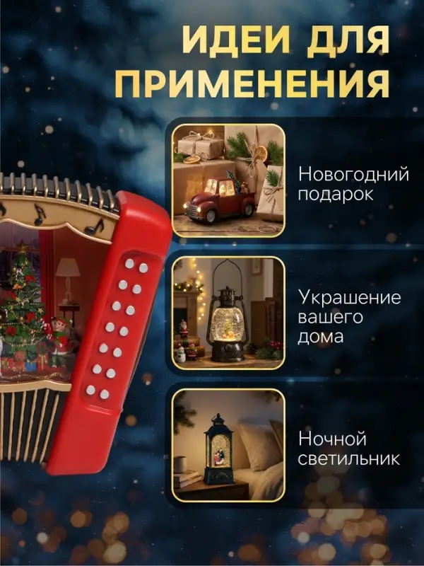 Светодиодная фигура &laquo;Волшебная гармонь&raquo;, 18.5&times;6.3&times;23 см, музыка, от батареек ААх3, USB, свечение тёплое белое