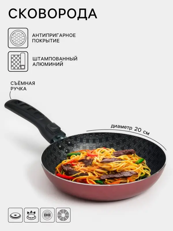 Сковорода &laquo;Хозяюшка&raquo;, d=20 см, съёмная ручка, антипригарное покрытие, алюминий, бордовая