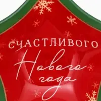 Соусник новогодний стеклянный &laquo;Счастливого нового года&raquo;, 10.8&times;10.3 см, 80 мл