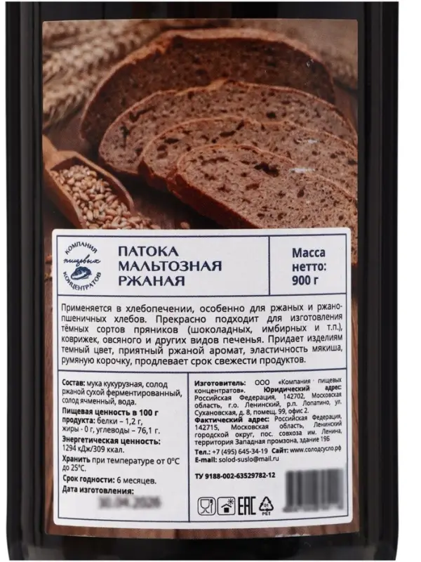 Патока мальтозная &laquo;КондиМир&raquo;, 900 г