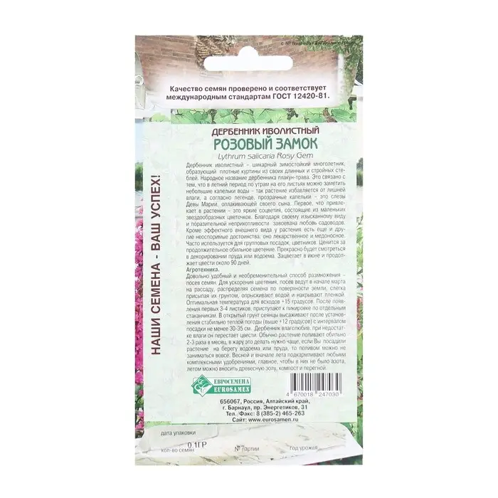 Семена Цветов Дербенник иволистный Розовый Замок, 0,1 г Семена Цветов Дербенник иволистный Розовый Замок, 0,1 г