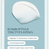Крем-эмолент для лица и тела младенца Baby Balance интенсивный, 75 мл