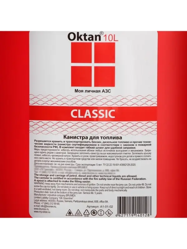 Канистра ГСМ Oktan CLASSIK, 10 л, пластиковая, красная