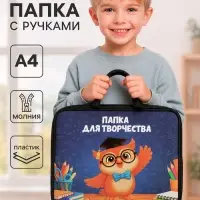 Папка с ручками Calligrata &laquo;Сова&raquo;, А4, 75 мм, 328&times;260, пластиковая