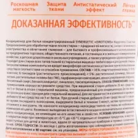 Кондиционер для белья парфюмированный SYNERGETIC миндаль, груша, жасмин, 0,9 л