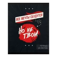 Тетради 5 штук, 48 листов в клетку &laquo;Надпись&raquo;, обложка мелованный картон, блок офсет