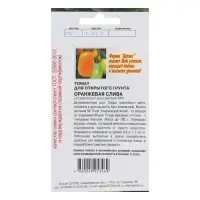 Семена Томат "Оранжевая слива", 20 шт Семена Томат "Оранжевая слива", 20 шт