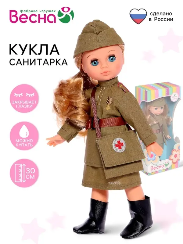 Кукла &laquo;Санитарка&raquo;, 30 см