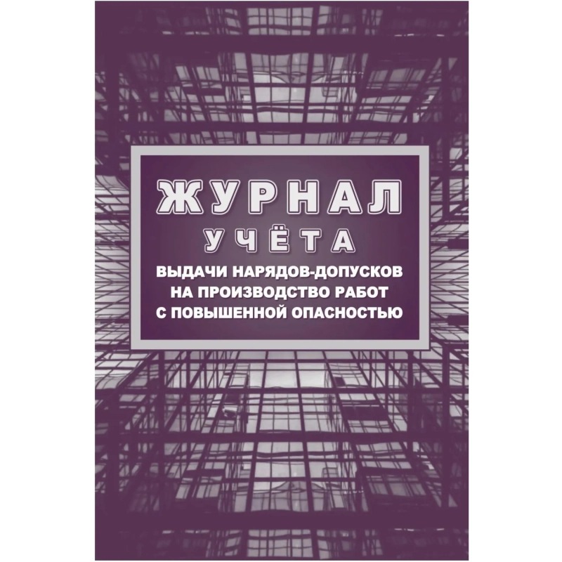 Набор журналов по электробезопасности 6шт., КЖБ-1