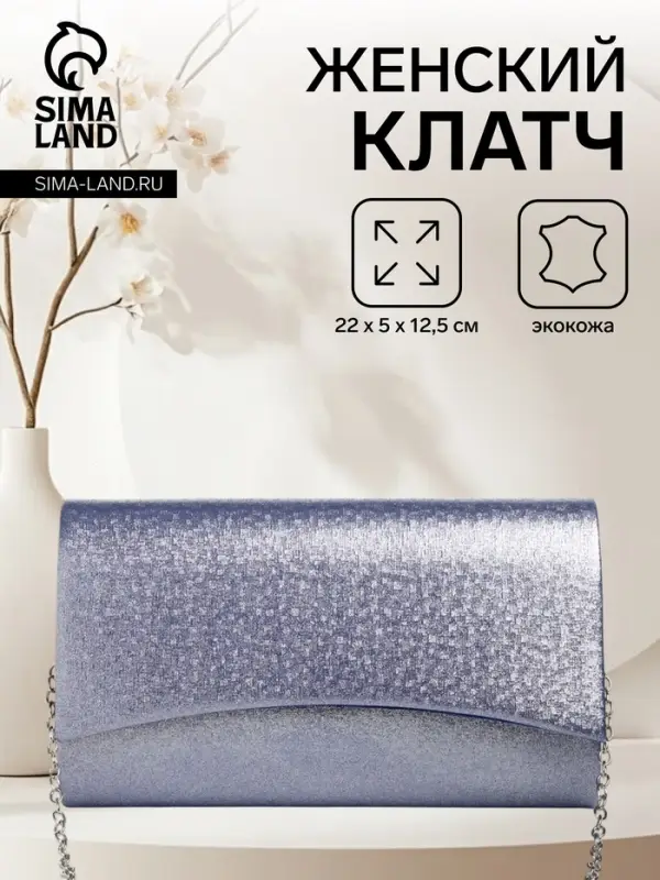 Сумка-клатч женская вечерняя на магните, на цепочке, мерцающая, синяя