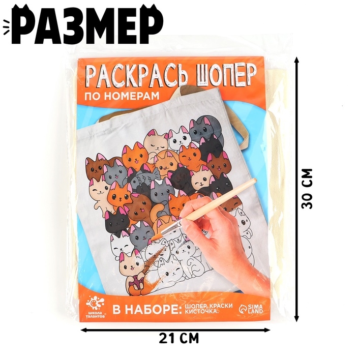 Раскрась шопер по номерам, котики Раскрась шопер по номерам, котики
