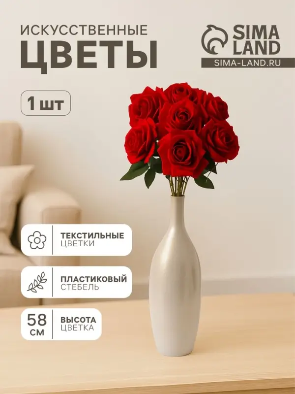 Цветы искусственные &laquo;Роза Нежный бархат&raquo;, d=12 см, h=55 см, красные