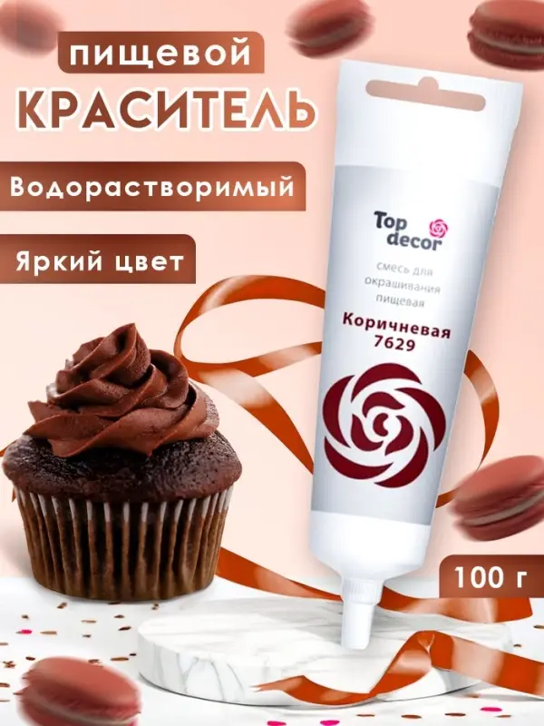 Пищевой краситель Top decor гелевый, &laquo;Коричневый&raquo;, 100 г