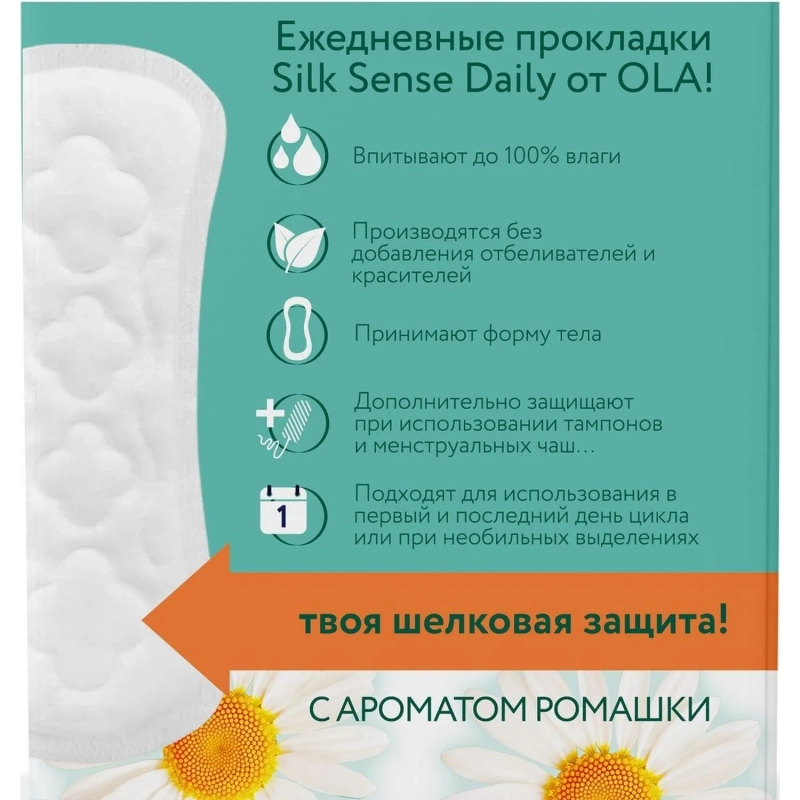 Прокладки женские гигиенические Ola! Silk Sense DAILY DEO еж.Ромашк 60шт/уп