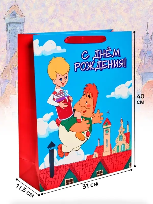 Пакет подарочный детский &laquo;Малыш и Карлсон&raquo;, L 31&times;40&times;11.5 см