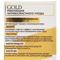 Крем для лица Delicare Gold, день/ночь, 40+, 50 мл