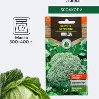 Семена Капуста брокколи &laquo;Линда&raquo;, 0.3 г, среднеспелая, &laquo;Тимирязевский питомник&raquo;