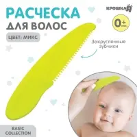 Расческа детская Крошка Я, цвет МИКС