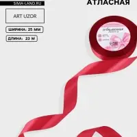 Лента атласная, 25 мм, 23&plusmn;1 м, светло-бордовая №134