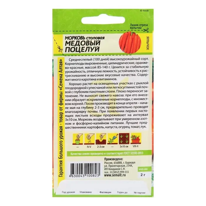 Семена Морковь Семена Морковь "Медовый Поцелуй", цп, 2 г