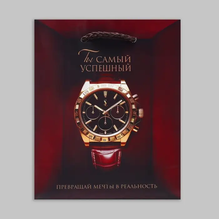 Пакет подарочный ламинированный, упаковка, «Самый успешный», S, 15 х 12 х 5.5 см