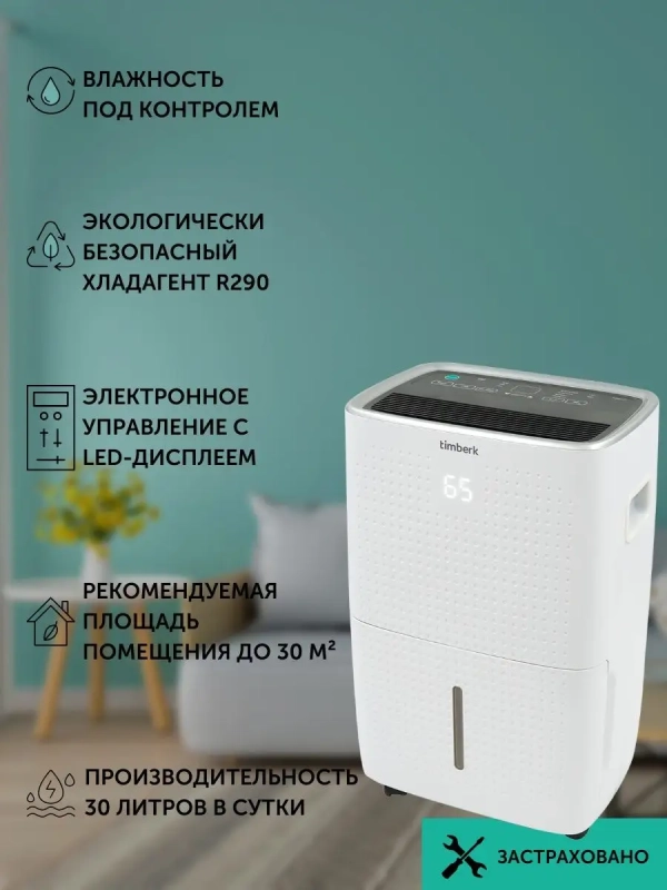 Осушитель воздуха T-DH30-P41E Осушитель воздуха T-DH30-P41E