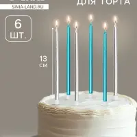 Свечи в торт &laquo;Ройс&raquo;, 6 шт., высокие, 13 см, серебряные и голубые