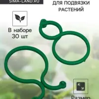 Клипсы садовые для подвязки растений, 4&times;3 см, в наборе 30 шт., Greengo