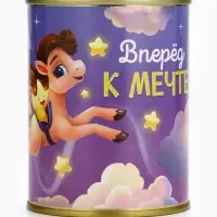 Копилка-банка металл "Вперёд к мечте" ,7,5 х 9,5 см