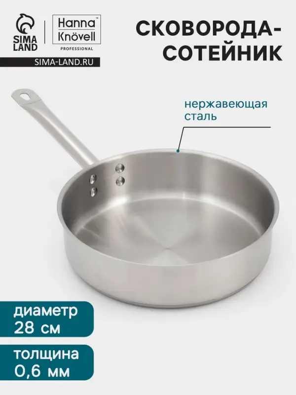 Сковорода - сотейник Hanna Kn&ouml;vell, 4.4 л, d=28 см, h=7.5 см, толщина стенки 0.6 мм, индукция, нержавеющая сталь, серебристая