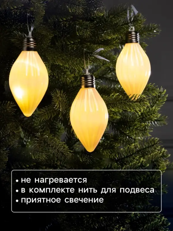 Набор ёлочных шаров &laquo;Снежное сияние&raquo;, 3 шт., d=8 см, 3 LED, от батареек AG13&times;9, свечение тёплое белое