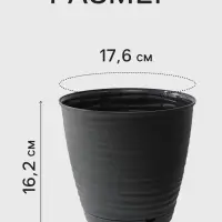 Горшок цветочный с поддоном Saffron, 2.6 л, d=17.6 см, h=16.2 см, пластиковый, серый
