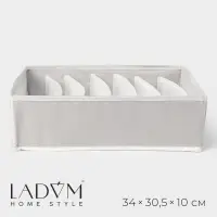 Органайзер для хранения белья LaDо́m, 7 ячеек, 34&times;30.5&times;10 см, серый