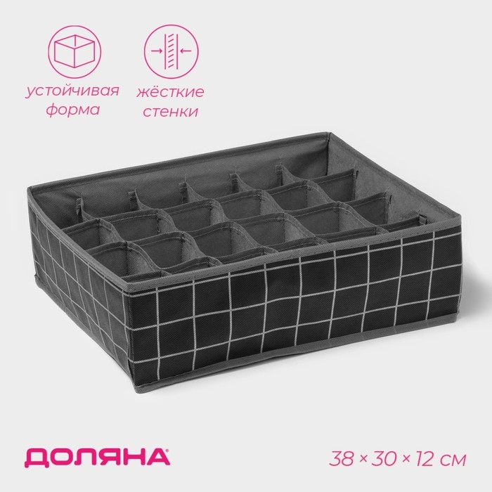 Органайзер для хранения белья Доляна «Кло», 24 ячейки, 38×30×12 см, цвет чёрный Органайзер для хранения белья Доляна «Кло», 24 ячейки, 38×30×12 см, цвет чёрный