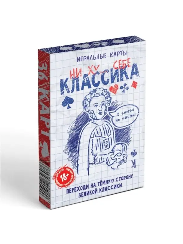 Карты игральные &laquo;Ни ху&hellip; себе классика&raquo;, 36 карт, 18+