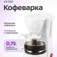 Кофеварка электрическая капельная КТ-7327 - 650 Вт - 0,75 л Кофеварка электрическая капельная КТ-7327 - 650 Вт - 0,75 л