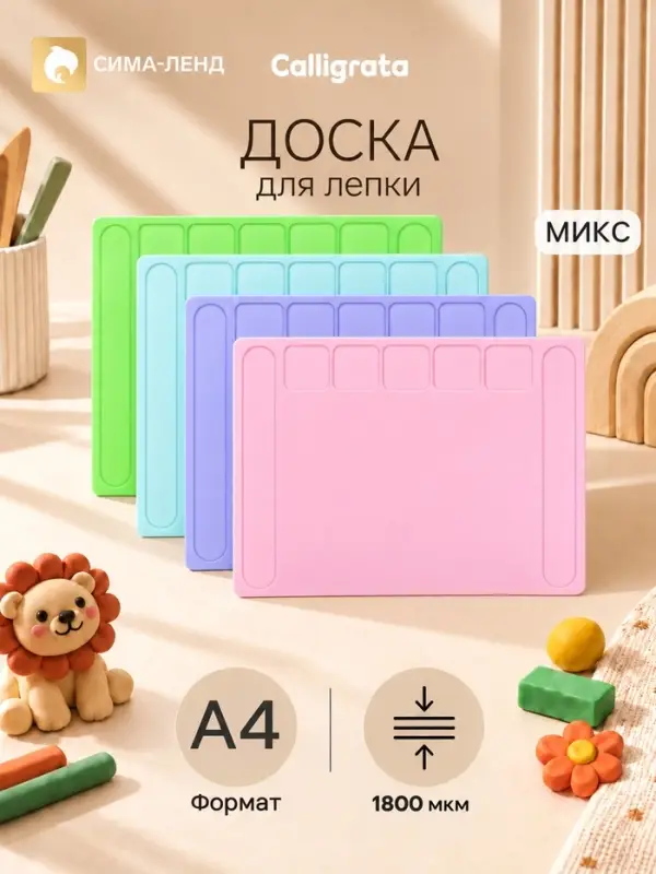 Доска для лепки А4, Calligrata, &laquo;Макарун&raquo;, 1800 мкм, с бортиком и отделениями, МИКС