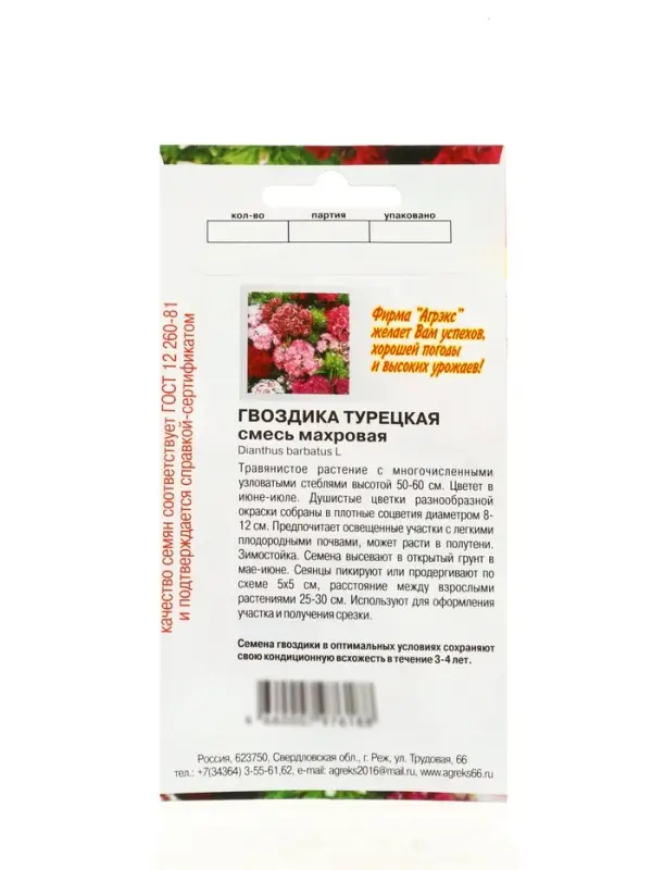 Семена цветов Гвоздика &laquo;Турецкая&raquo;, 0.1 г