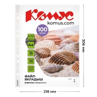 Файл-вкладыш А4 35 мкм Комус, 100 шт