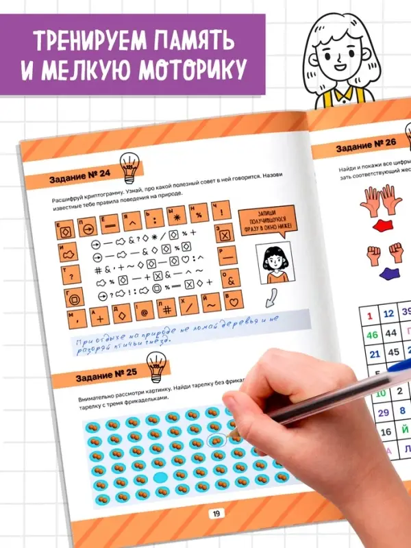 Рабочая тетрадь "Тренируем внимательность", 36 страниц