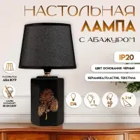 Настольная лампа с абажуром RISALUX, 21194/1, E14, 40 Вт, классическая, в спальню, на тумбочку, в гостиную, чёрный, 20&times;20&times;32 см