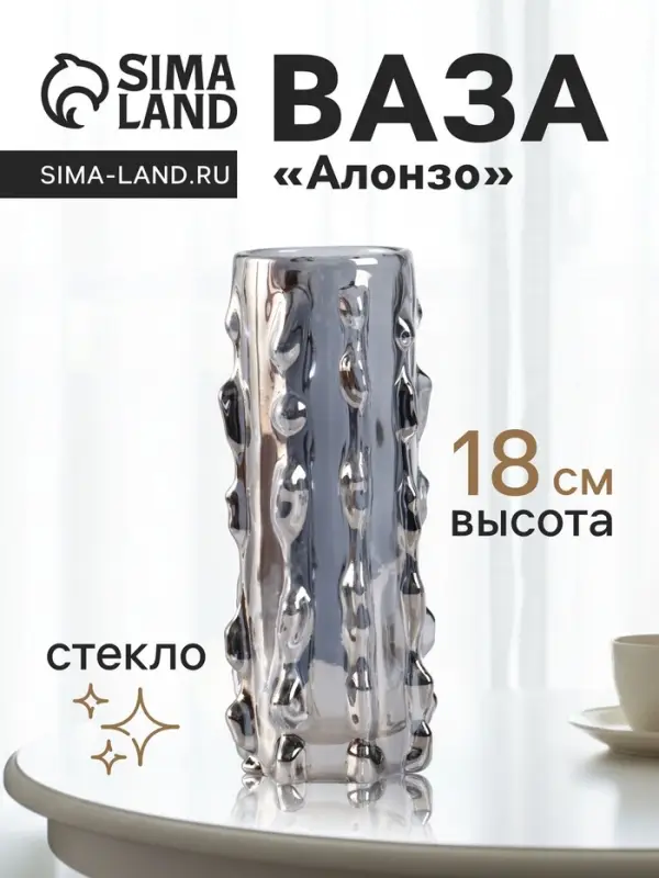 Ваза для цветов &laquo;Алонзо&raquo;, 18&times;6 см, стекло, чёрная