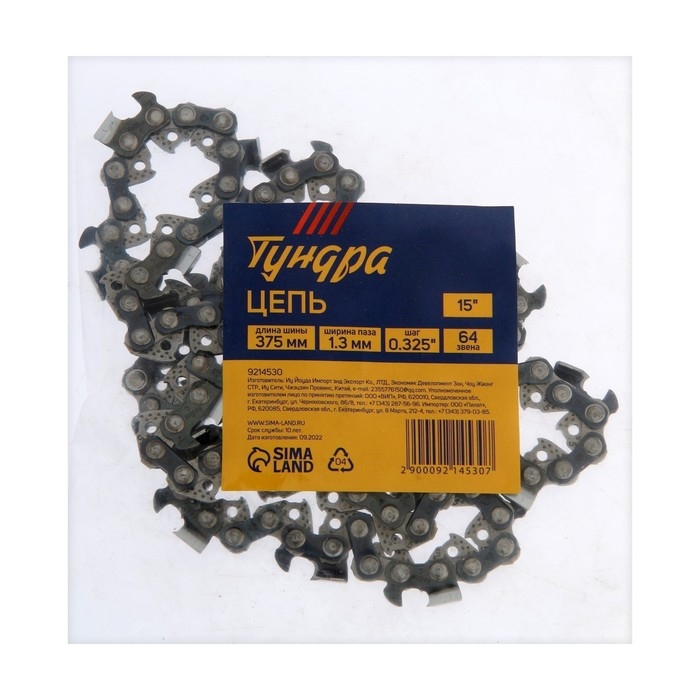 Цепь ТУНДРА, 15″, 375 мм, ширина паза 1.3 мм, шаг 0.325″, 64 звена Цепь ТУНДРА, 15″, 375 мм, ширина паза 1.3 мм, шаг 0.325″, 64 звена