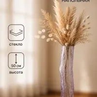 Ваза напольная &laquo;Кимберли&raquo;, 50&times;10.5 см, стекло, сиреневая