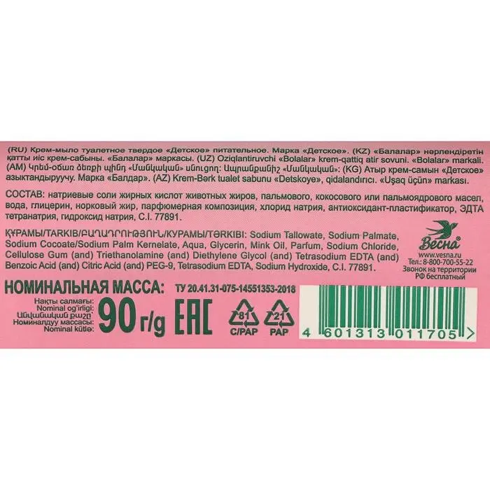 Детское крем-мыло &laquo;Питательное&raquo;, 90 г