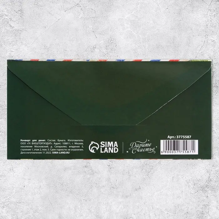 Конверт для денег «С 23 Февраля», 16.5×8 см