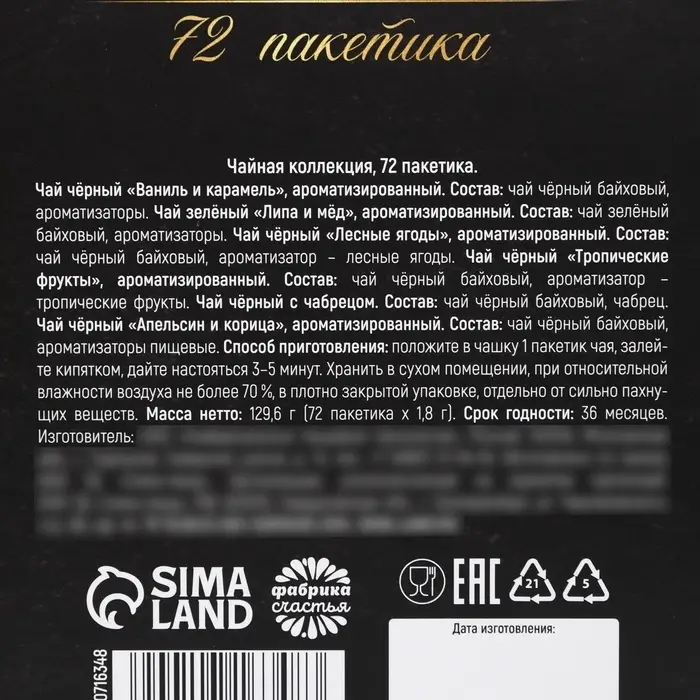 Чай подарочный &laquo;Лучшему из лучших&raquo;, 72 пакетика