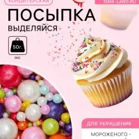Кондитерская посыпка &laquo;Выделяйся&raquo;, многоцветная, 50 г