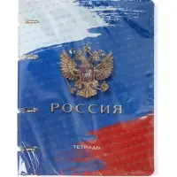 Тетрадь на кольцах A5 80л кл "Россия", пласт обл, вырубка под кольца, сменный блок офсет
