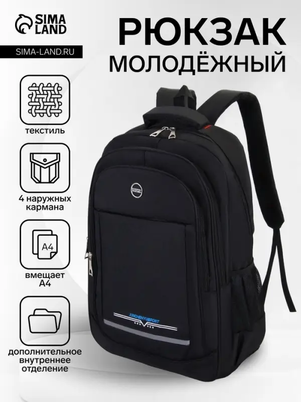 Рюкзак школьный, для мальчика, со светоотражающей полосой, 37&times;17&times;54 см, чёрный